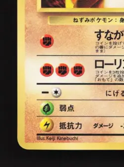 Sandslash No.028 MP Quick Starter Gift Set (Red) Japanese Pokemon Card TCG - Image 2