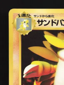 Sandslash No.028 MP Quick Starter Gift Set (Red) Japanese Pokemon Card TCG - Image 4