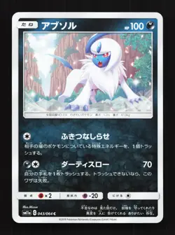 Absol 043/064 Remix Bout NM Japanese Pokemon Card TCG - Image 1