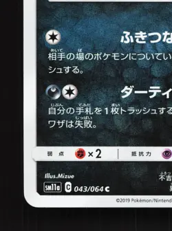 Absol 043/064 Remix Bout NM Japanese Pokemon Card TCG - Image 4