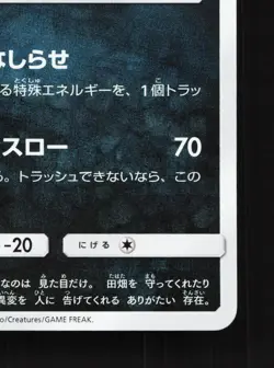 Absol 043/064 Remix Bout NM Japanese Pokemon Card TCG - Image 5