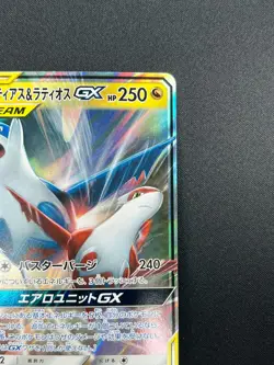 [NM] Latias & Latios GX Pokemon Card Japanese 060/095 SM9 RR TAG TEA 12A46 - Image 5