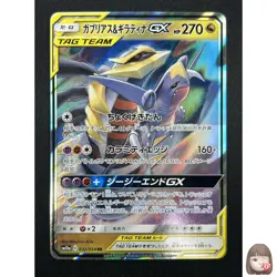 [NM] Garchomp & Giratina GX Pokemon Card Japanese 032/054 RR sm10a 12A49 - Image 1