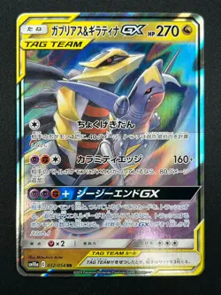 [NM] Garchomp & Giratina GX Pokemon Card Japanese 032/054 RR sm10a 12A49 - Image 2