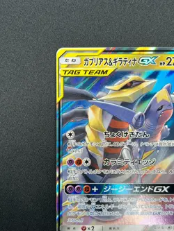 [NM] Garchomp & Giratina GX Pokemon Card Japanese 032/054 RR sm10a 12A49 - Image 4