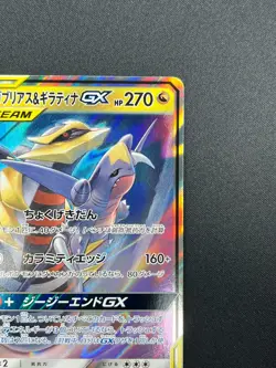 [NM] Garchomp & Giratina GX Pokemon Card Japanese 032/054 RR sm10a 12A49 - Image 5