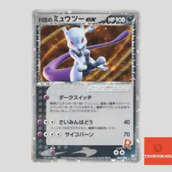 Japanese pokemon card Rocket's Mewtwo ex 064/084 Strikes Back 1st ED(B rank) - Image 1