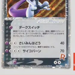 Japanese pokemon card Rocket's Mewtwo ex 064/084 Strikes Back 1st ED(B rank) - Image 3