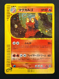 [NM] Magcargo Pokemon Card Japanese 020/088 Split Earth E-Series 12A45 - Image 2