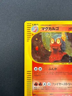 [NM] Magcargo Pokemon Card Japanese 020/088 Split Earth E-Series 12A45 - Image 4