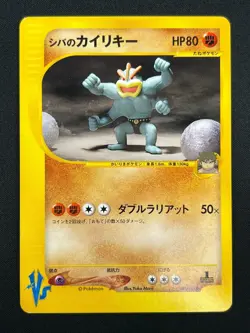 [NM] Bruno's Machamp Pokemon Card Japanese 081/141 Vs Series 1st Ed 12A42 - Image 2