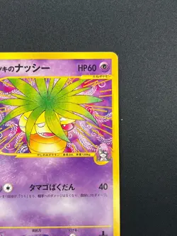[NM] Will's Exeggutor Pokemon Card Japanese 073/141 VS Series 1st Ed 12A44 - Image 5
