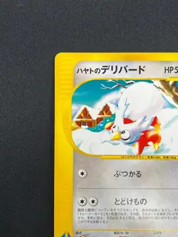 [NM] Falkner's Delibird Pokemon Card Japanese 006/141 VS Series 1st Ed 12A41 - Image 4