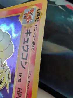 Pokemon Card Japanese - Base Set No.038 NineTails Holo - MP - Image 4