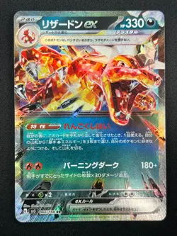 [NM] Charizard ex Pokemon Card Japanese 066/108 Ruler of the Black Flame 12A40 - Image 2