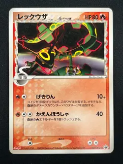 [LP] Rayquaza Delta Species Pokemon Card Japanese 103/PCG-P Meiji Promo 12A35 - Image 2