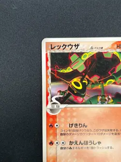 [LP] Rayquaza Delta Species Pokemon Card Japanese 103/PCG-P Meiji Promo 12A35 - Image 4