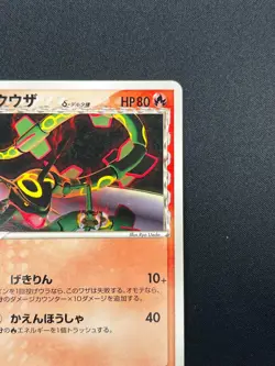 [LP] Rayquaza Delta Species Pokemon Card Japanese 103/PCG-P Meiji Promo 12A35 - Image 5