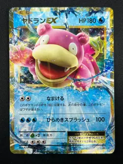 [NM] Slowbro EX Pokemon Card Japanese 262/XY-P Promo 2016 20th Anniversary 12A31 - Image 2