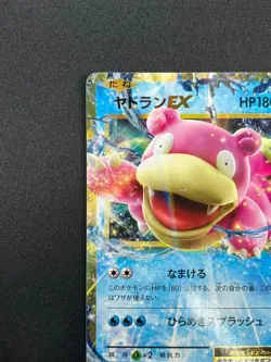 [NM] Slowbro EX Pokemon Card Japanese 262/XY-P Promo 2016 20th Anniversary 12A31 - Image 4