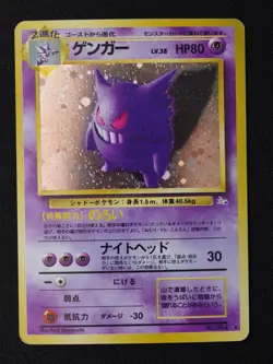Gengar 94 Mystery of the Fossils Holo (Japanese) Pokemon Card - Image 1