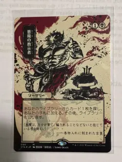 MTG Demonic Tutor (JP Alternate Art) - Strixhaven: Mystical Archive Non-foil NM - Image 1