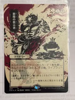 MTG Demonic Tutor (JP Alternate Art) - Strixhaven: Mystical Archive Non-foil NM - Image 3