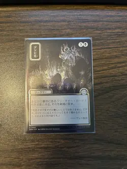 Zombify (JP Alternate Art) (Silver Scroll Foil) Secrets of Strixhaven: Mystical - Image 1