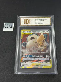 Pokemon Chinese Eevee & Snorlax GX CSM2cC-103 RRCard Sun&Moon Grade 10 - Image 1