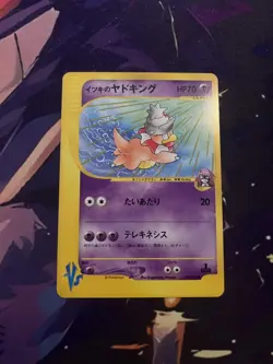 Pokemon Card - Will's Slowking Pokemon VS 077/141 Common Japanese 1st Edition - Image 1