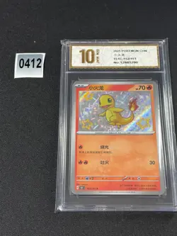 2025 Pokemon S-Chinese 151C 152/151 Charmander Shiny Grade 10 - Image 1