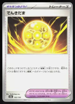 LIGHT BALL ( M2A 163/193 ) - Pokemon Japanese - 2025 INC. NM/M - Image 1