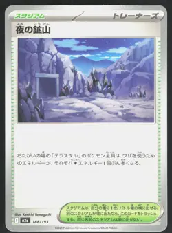 MINE AT NIGHT ( M2A 188/193 ) - Pokemon Japanese - 2025 YAMAGUCHI NM/M - Image 1