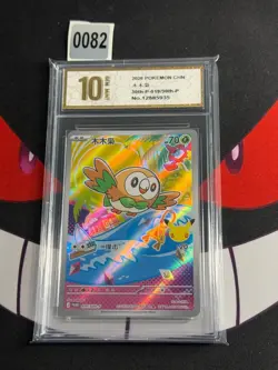 Pokemon TCG Chinese Rowlet Promo 30th-P-019/30th-P-Pyxis gold 10 - Image 1
