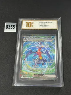 NM Pokemon TCG S-Chinese Garchomp ex CSV5C 154/129 SAR Grade 10 - Image 1