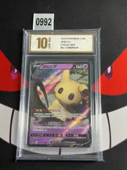2024 Pokemon Mimikyu V 024/063 RR CS4.5C Chinese -Pyxis gold 10 - Image 1