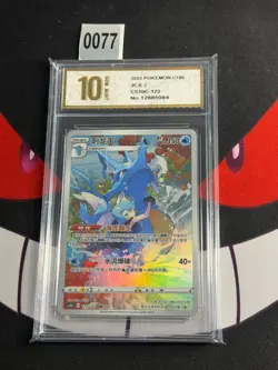 Pokemon TCG Chinese Sword & Shield Kingdra CS3BC 123/122 CHR-Pyxis gold 10 - Image 1