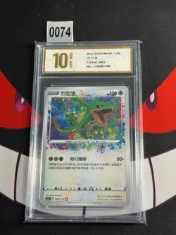 Rayquaza A CS2aC-093/115 Pokemon Sword&Shield Chinese-Pyxis gold 10 - Image 1
