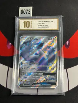 Pokemon TCG Chinese Lugia GX CSM1.5C-067/060 SR -Pyxis gold 10 - Image 1