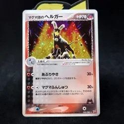 Pokemon Card Japanese Houndoom Holo Team Magma VS Aqua 1st Ed 020/080 TCG - Image 1