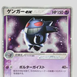 Japanese pokemon card Gengar ex Flight of Legends 1st Edition Holo Rare (B rank) - Image 2