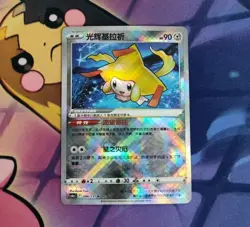 Radiant Jirachi 086/131 Holo Radiant Rare Sword & Shield Pokemon Card - Image 1