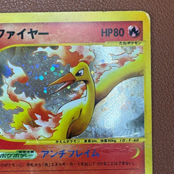 Moltres e-Reader 019/088 Holo 1st Edition Japanese Pokemon card TCG P744 - Image 3