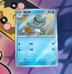 Shiny Quaxwell 06 06/08 Holo Shiny Rare Gem Pack Vol. 1 Shiny Pokemon Card - Image 1