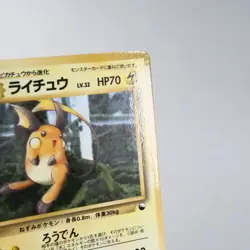 LP) Raichu Vending Series Glossy No.026 Pokemon Card Japanese w415-258 - Image 4
