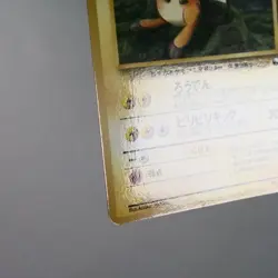 LP) Raichu Vending Series Glossy No.026 Pokemon Card Japanese w415-258 - Image 5