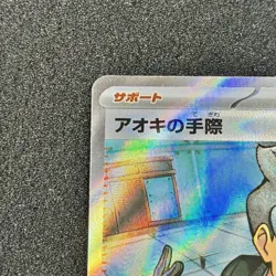 Larry's Efficiency SR 188/187 - SV8a Terastal Festival Pokemon Card Japanese - Image 2