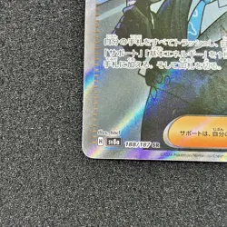 Larry's Efficiency SR 188/187 - SV8a Terastal Festival Pokemon Card Japanese - Image 5