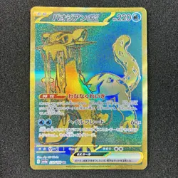 Chien-Pao ex UR 357/190 - SV4a Shiny Treasure ex Pokemon Card Japanese - Image 1