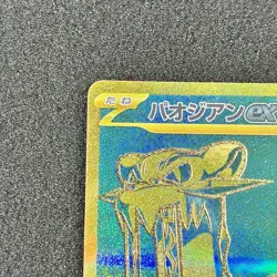 Chien-Pao ex UR 357/190 - SV4a Shiny Treasure ex Pokemon Card Japanese - Image 2